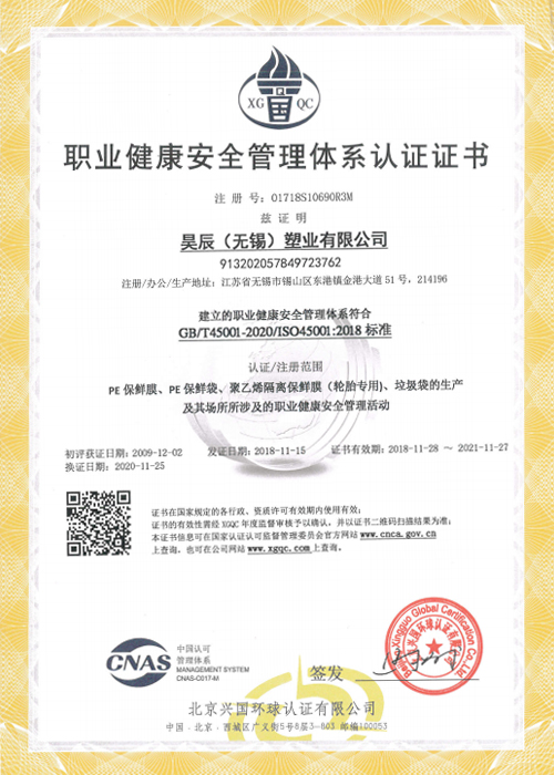 職業(yè)健康安全管理體系認證證書